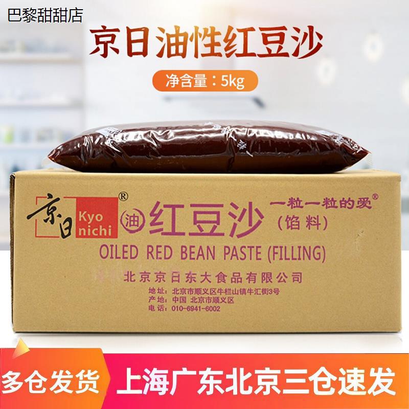 京日油性红豆沙馅蛋黄酥