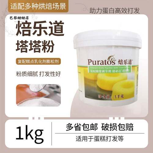 焙乐道塔塔粉1kg 使必达复配酸度调节剂戚风蛋糕糕点泡芙蓬松剂