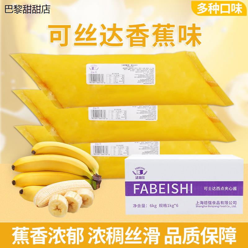 法焙仕卡仕达酱香蕉味可图片