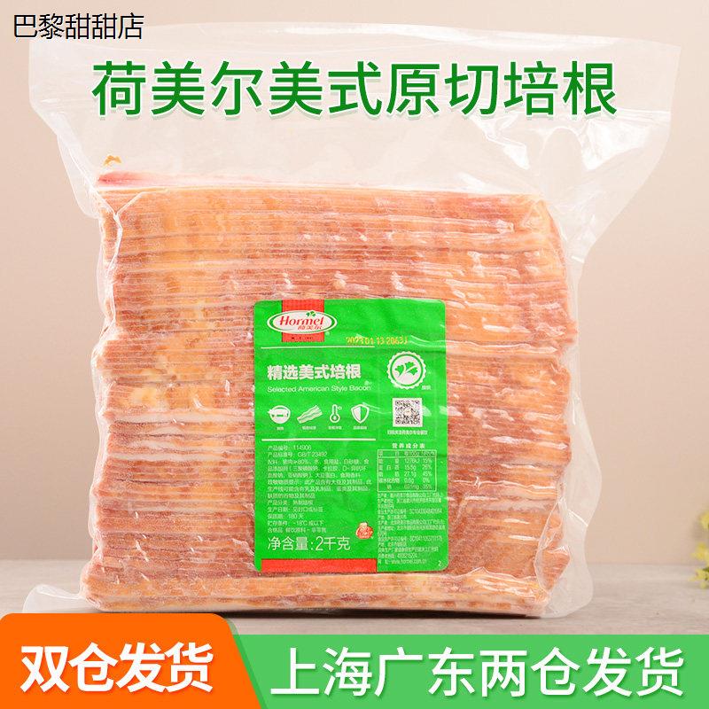 荷美尔精选美式培根片2kg图片