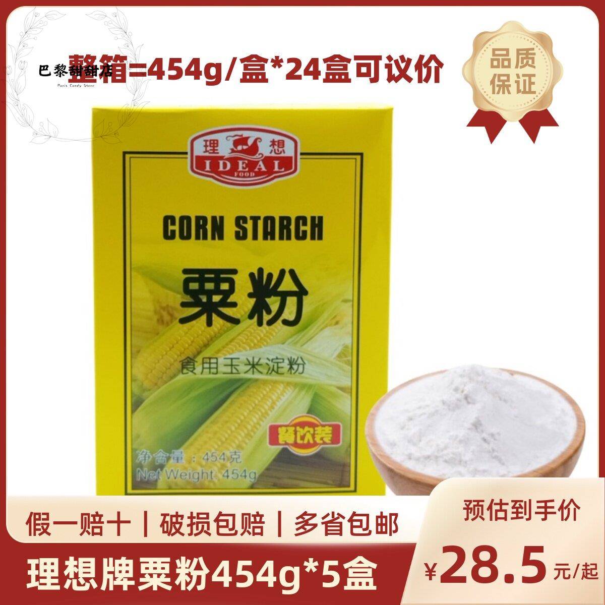 理想牌粟粉454g*5盒 玉米面粉/食用粉