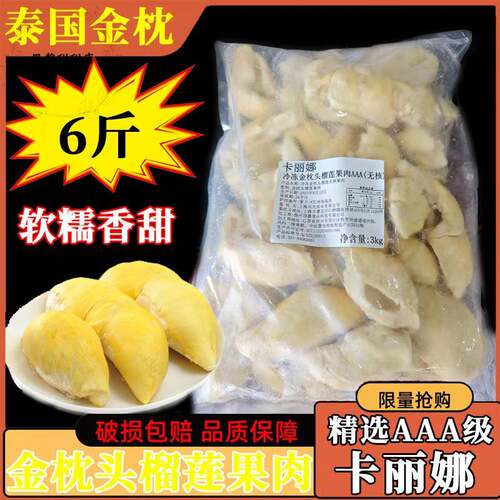 卡丽娜无核榴莲果肉3KG冷冻金枕头新鲜榴莲果肉AAA烘焙商用果肉