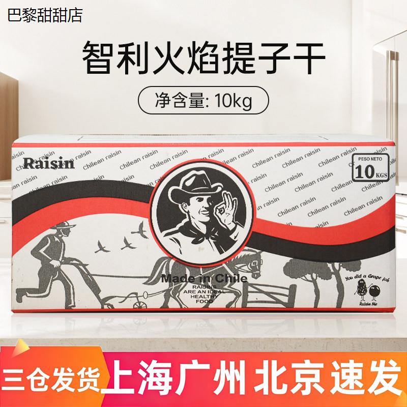 智利火焰提子干10kg进口图片