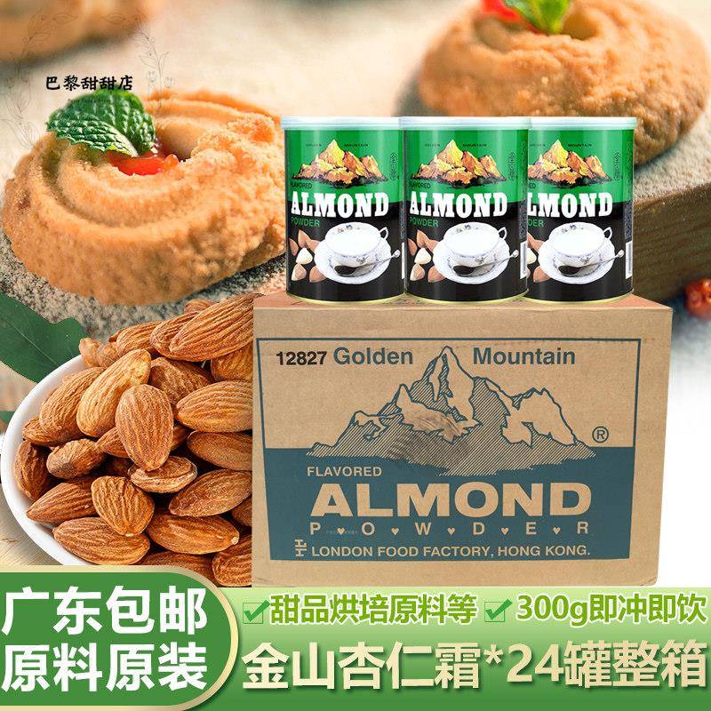香港进口金山杏仁霜300g*24罐整箱杏仁粉马卡龙豆腐糊露甜品原料