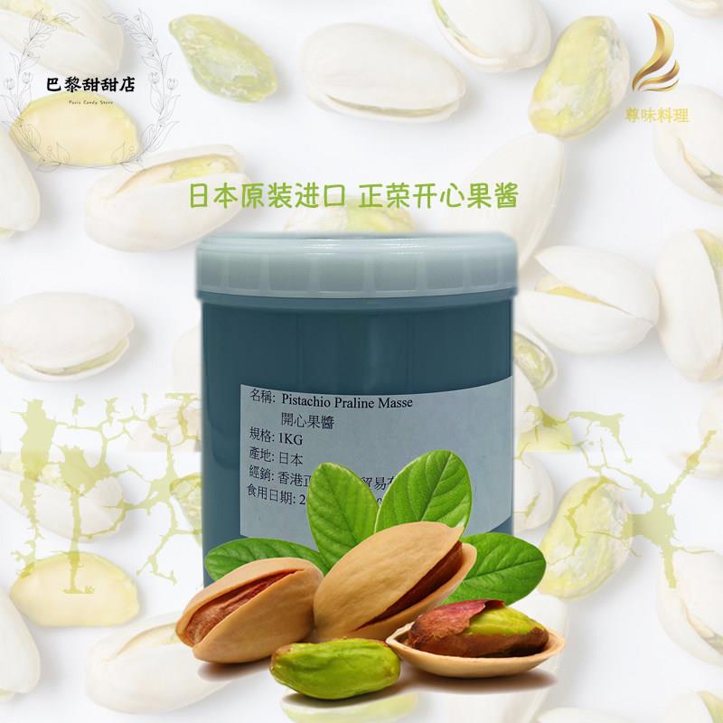 日本进口正荣开心果酱 绿色开心果泥 无添加蛋糕烘焙原料1kg原装