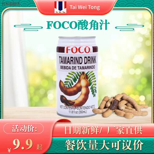 泰国原装酸角汁FOC味饮