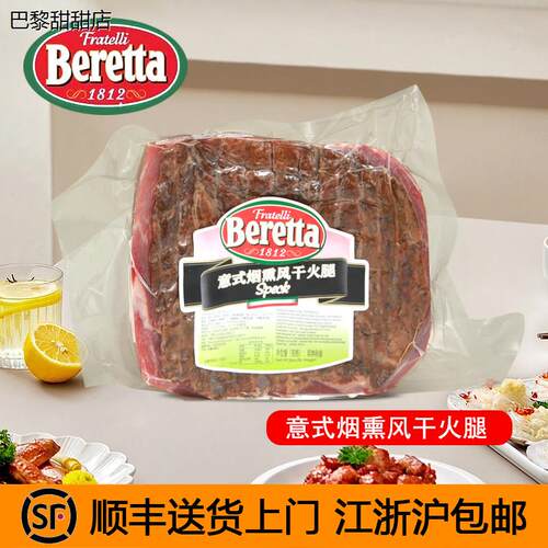 berettaSpeck烟熏风干火