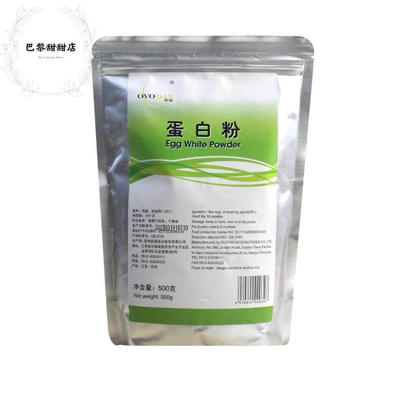 欧福蛋白粉50g-500g马卡龙饼干蛋清粉牛轧糖蛋白霜翻糖膏烘焙原料