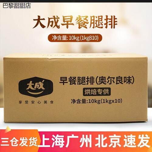 大成奥尔良风味早餐腿排