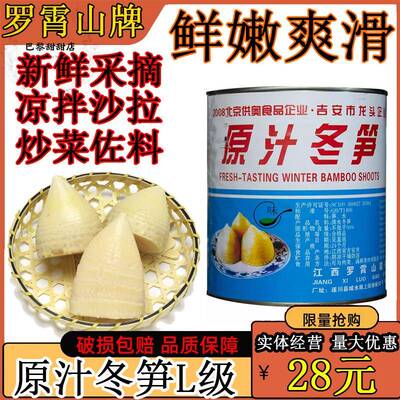 原汁冬笋L级2.95kg罗霄山新鲜春笋江西特产清水冬笋竹笋干货罐头