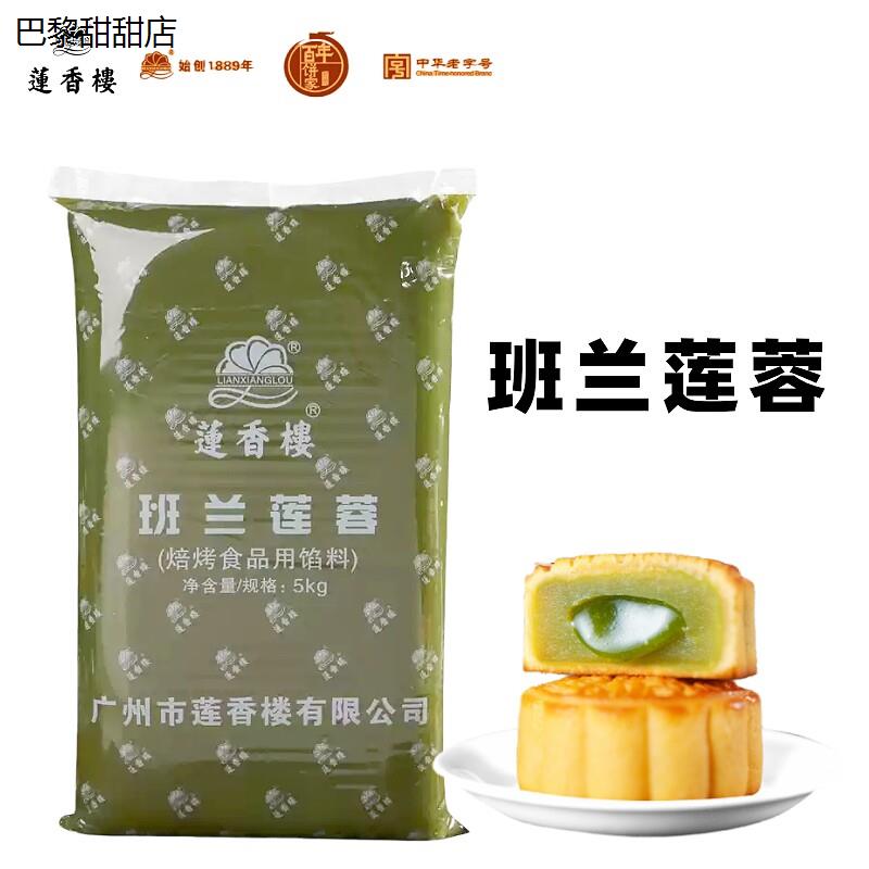 莲香楼班兰味莲蓉5kg烘焙馅料商用包子月饼蛋黄酥糕点夹心斑斓馅