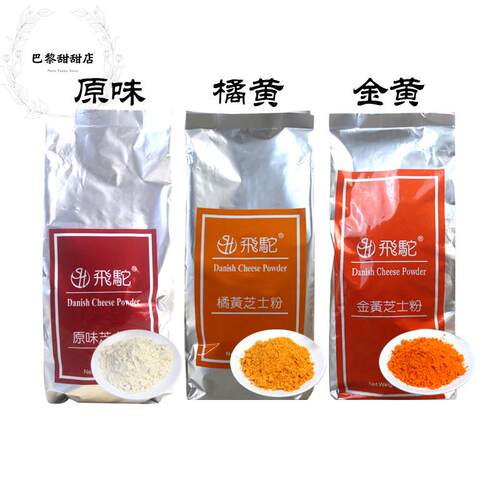 飞驼金黄芝士粉橘黄色柿子花生乳酪粉流心月饼蛋黄酥馅料烘焙原料