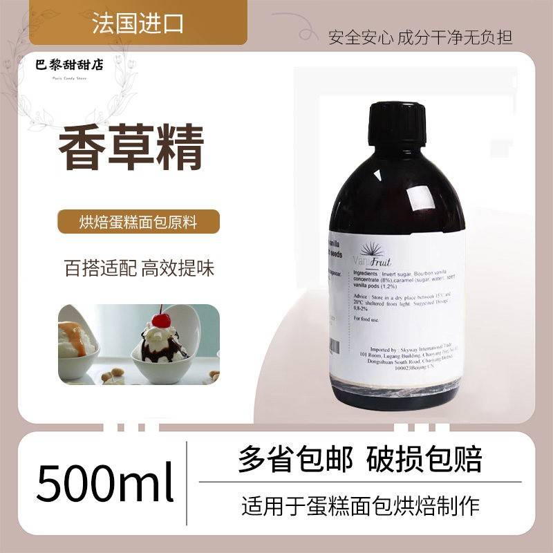 法国香草精500ml原装进口可食用香草膏烘焙蛋糕面包原料图片