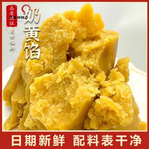 合奇奶黄馅料家用商用大小包装烘焙原料无添加原班森师傅馅料