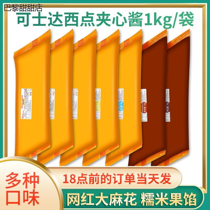 法焙仕卡仕达酱可丝达馅图片