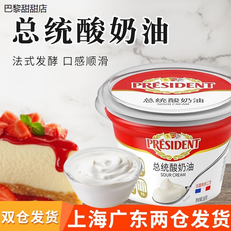 总统酸奶油160g发酵稀沙图片