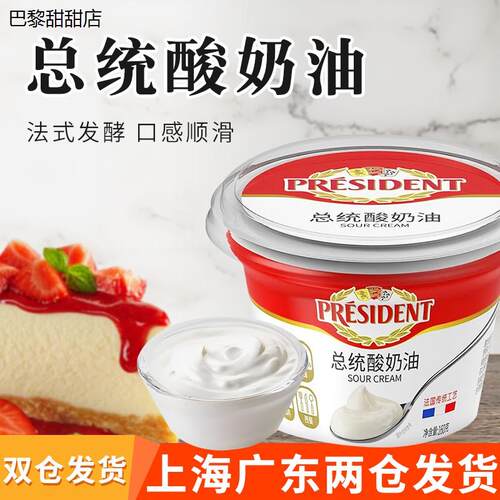 总统酸奶油160g发酵稀沙