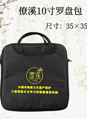 罗盘专用包加厚防震八寸十寸罗盘手提包可斜跨僚溪罗盘包