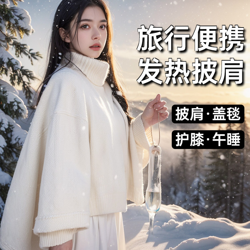 日本进口MUJIE魔法电热加热披肩