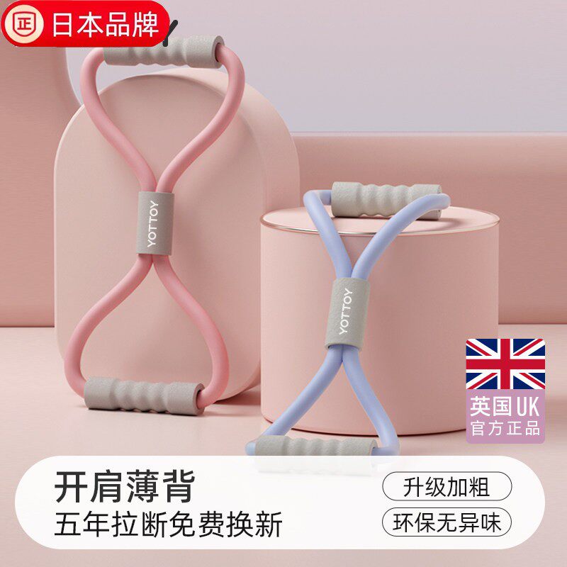 日本进口字拉力器女开背拉背神器弹力带拉力绳家用健身练背减肥拉