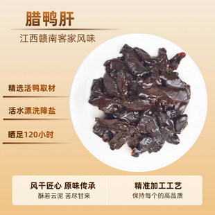 AOYE/奥野腊鸭肝180克/袋 山塘放养足90天的的鸭肝