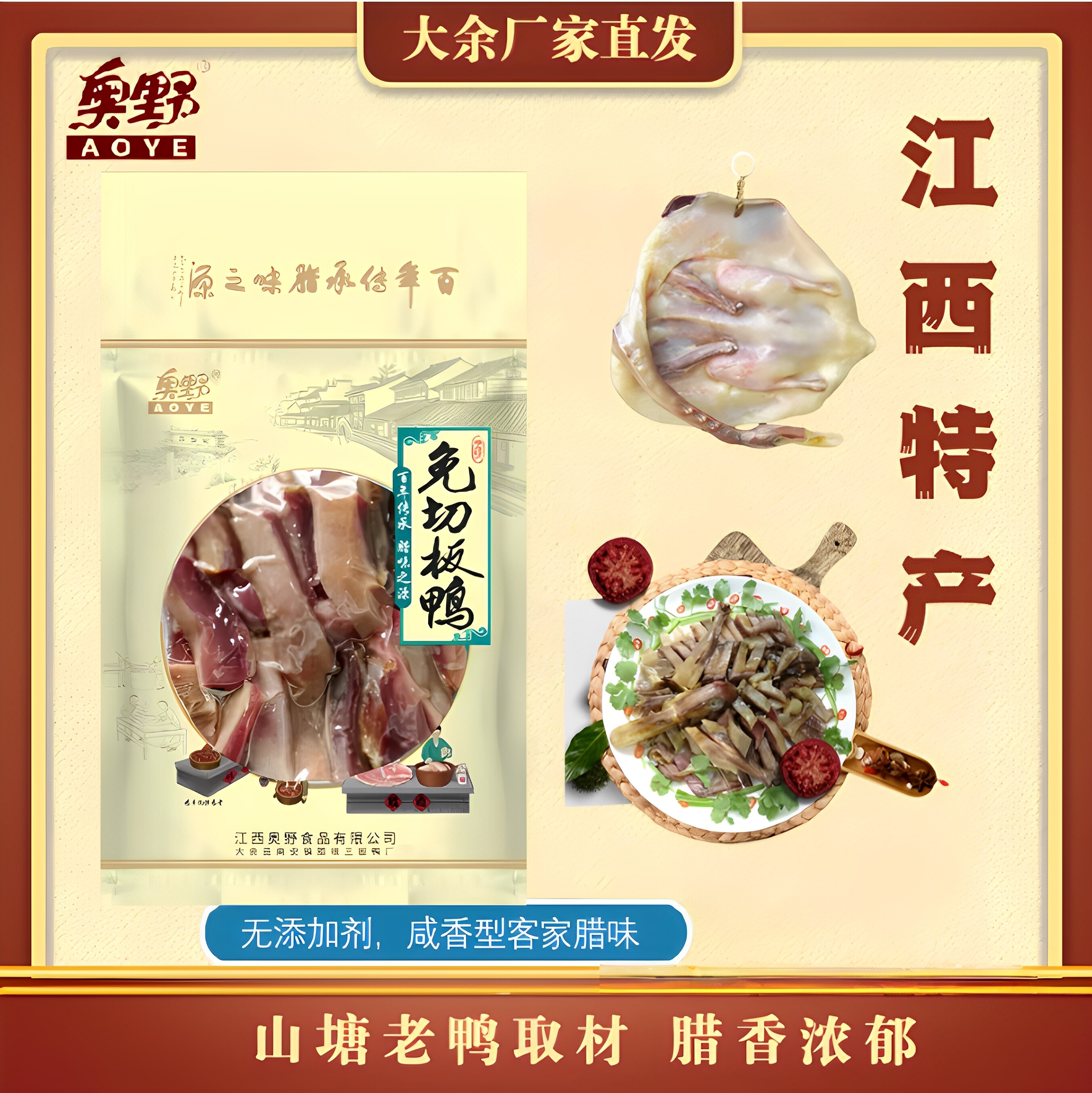 南安镇板鸭免切江西特产风干咸鸭盐鸭腌鸭腊鸭味源奥野客家鸭200g