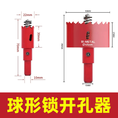 球形门锁开孔器套装锁孔锁眼房门把手门锁扩孔器木门木工打孔钻头