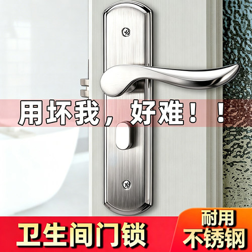 【十年老店】卫生间不锈钢门锁