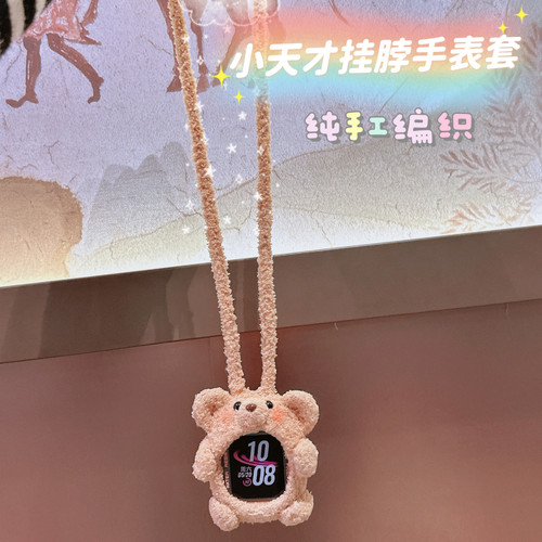 小天才挂脖小熊表套防摔耐脏