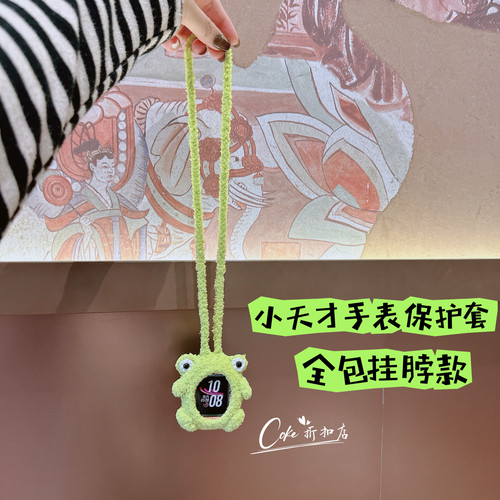 小天才电话手表挂脖表盘保护套