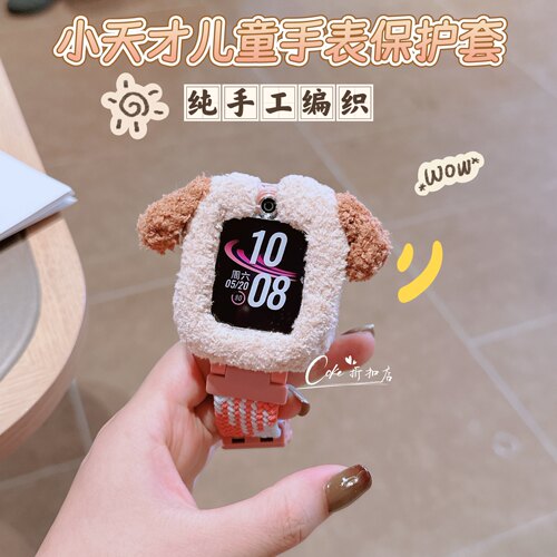 小天才手表保护套狗狗造型