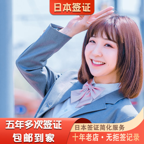 免资产新政，专业透明，当日收，当日审；成都重庆实体店 无任何中间商赚取差价，细心耐心责任心保资料安全 可上门递交资料，递交使馆后5个工作日出签证！ 无拒签记录