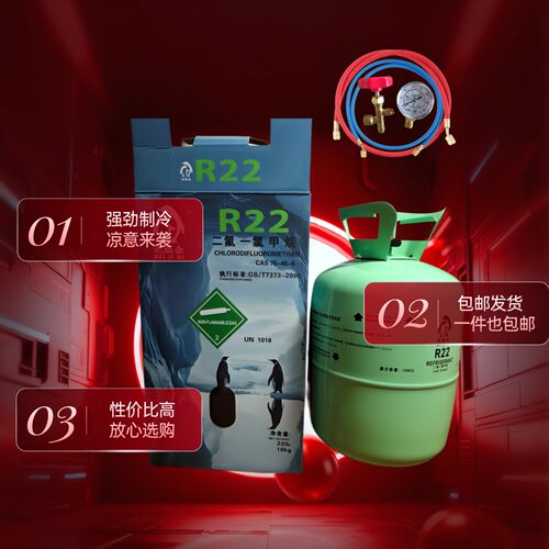 原装正品企鹅北极企22可在冷库 空气能 中央空调使用雪种冰种药水