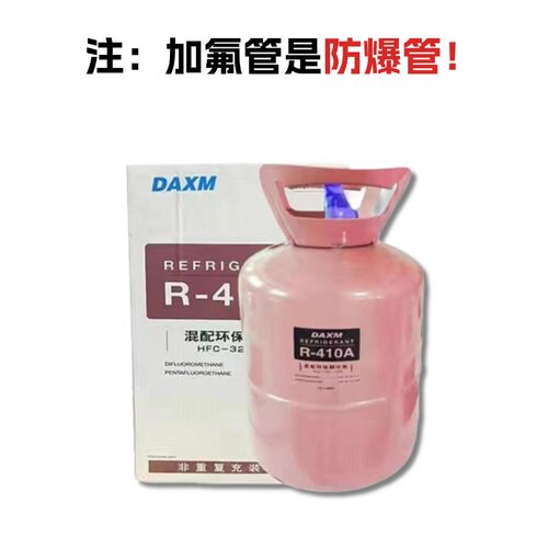 欢冷制冷剂氟利昂冷媒高效制冷
