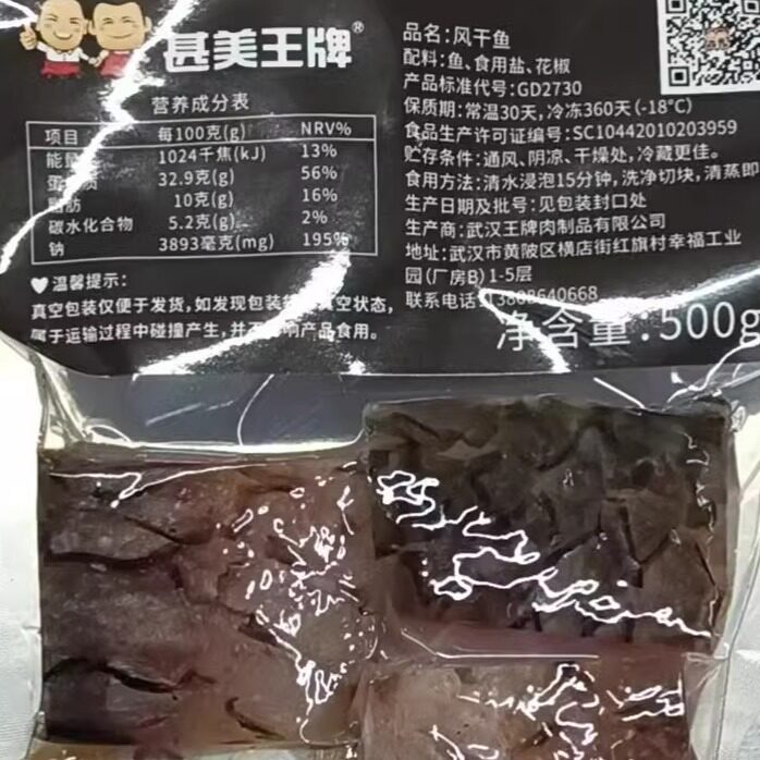 腊鱼-青鱼  腊味  武汉甚美