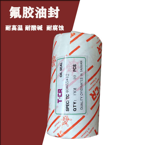 高温氟胶tc骨架油封50x65x12