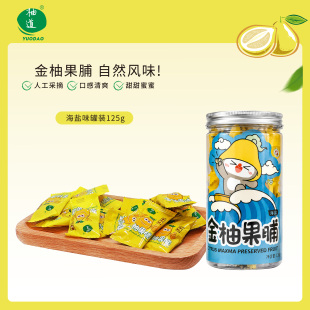 柚道果脯金柚海盐味酸甜蜜饯柚子柚皮果干休闲小零食梅州客家特产