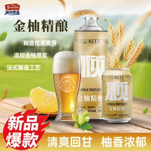 柚宝啤酒金柚新式啤酒醇爽聚会沙田柚子啤酒果味瓶装24瓶/330ml