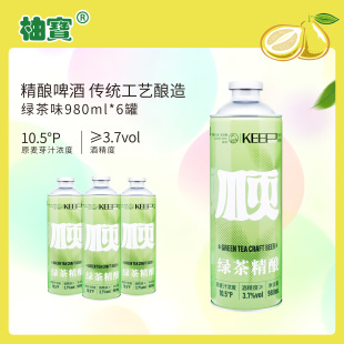柚宝绿茶啤酒980ml*6大罐整箱批发聚合团建新式精酿啤酒官方店