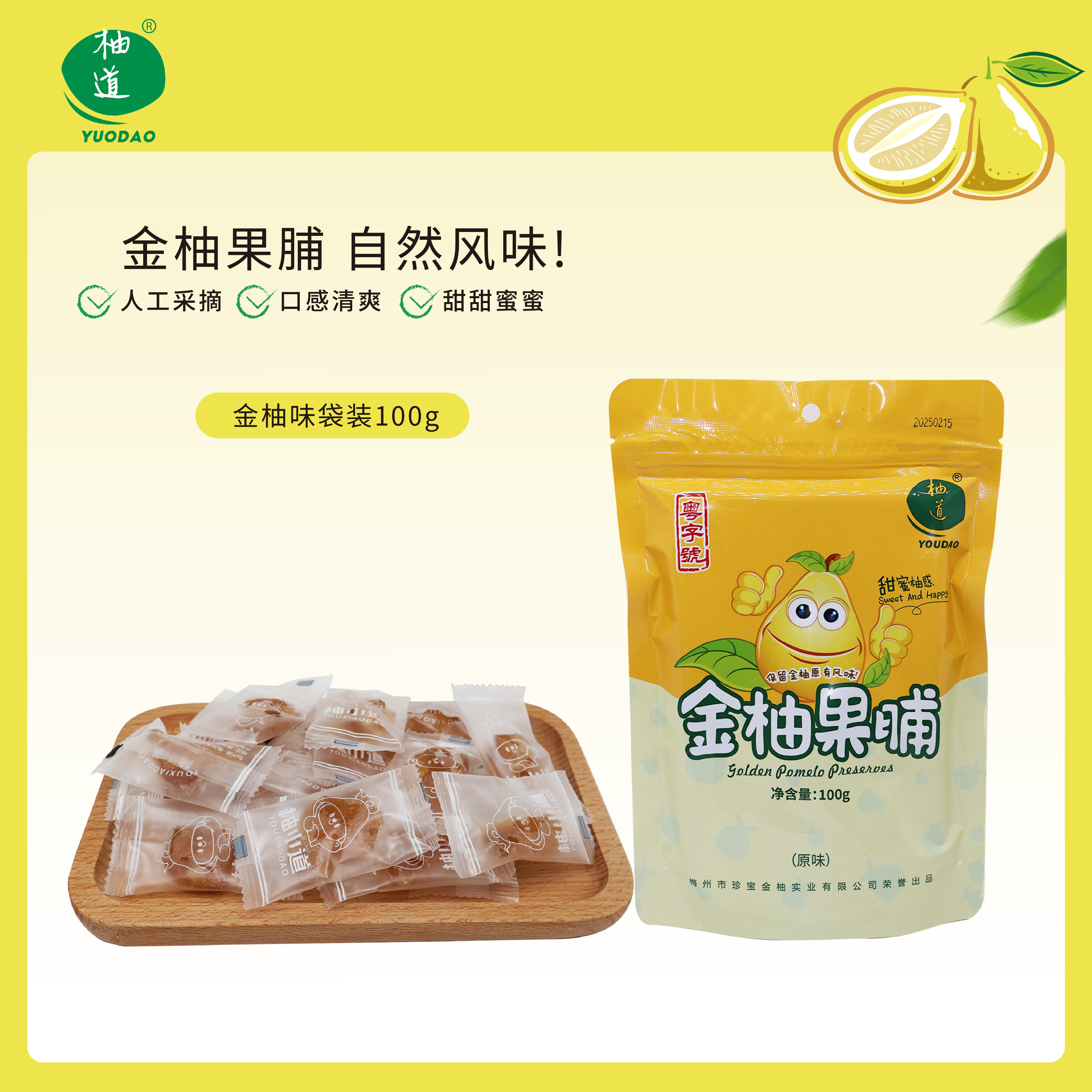 梅县金柚果脯果干零食