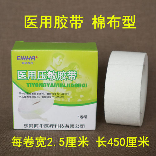橡皮膏医用胶布2.5*450cm/卷