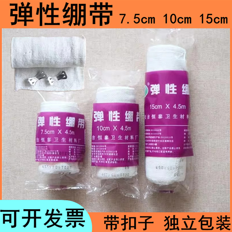 医用弹力绷带伤口包扎加压运动绑带固定重复使用7.5/10/15*450cm
