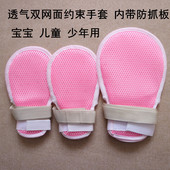 透气网面防拔管约束手套宝宝小孩婴儿童少年手腕固定防抓挠脸自伤