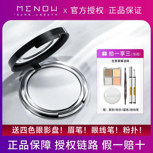 美诺粉饼持久控油拍一发四
