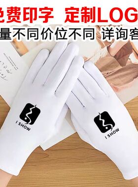 手套定制logo印字纯白色氨纶