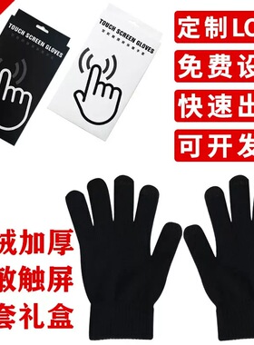 保暖针织手套定制印LOGO