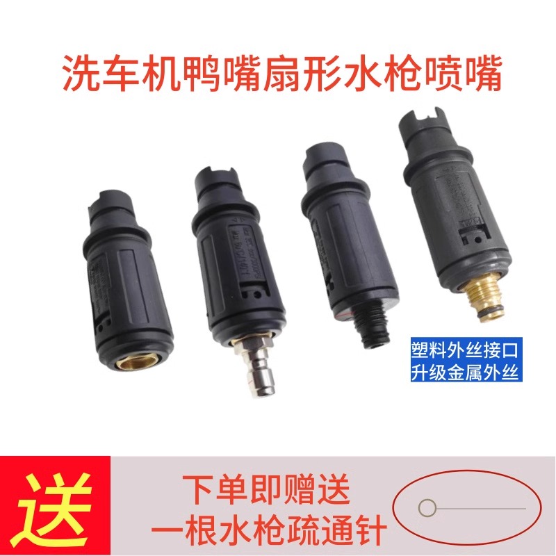 洗车机高压水枪头扇形鸭嘴头喷头