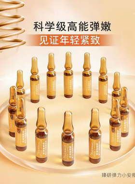 正品欧瑞莲臻研弹力小安瓶精华液年轻紧致提拉修复赋弹官网化妆品