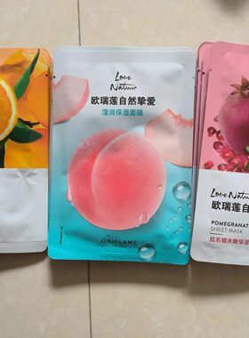 欧瑞莲正品自然挚爱红石榴水嫩保湿面膜鲜橙活力天丝贴片
