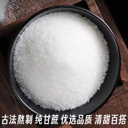 古法白糖甘蔗白糖包邮